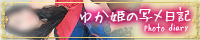 ゆか姫BLOGバナー