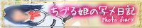 ちづる姫BLOGバナー