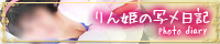 りん姫BLOGバナー